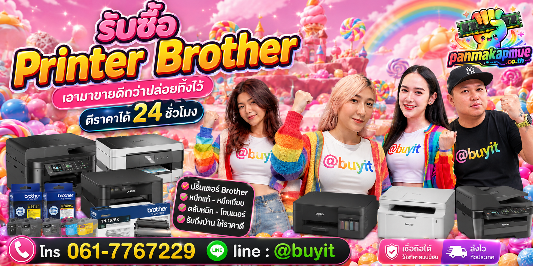 รับซื้อ printer brother ติดต่อง่าย ตอบเร็วได้ 24 ชั่วโมง Line @buyit