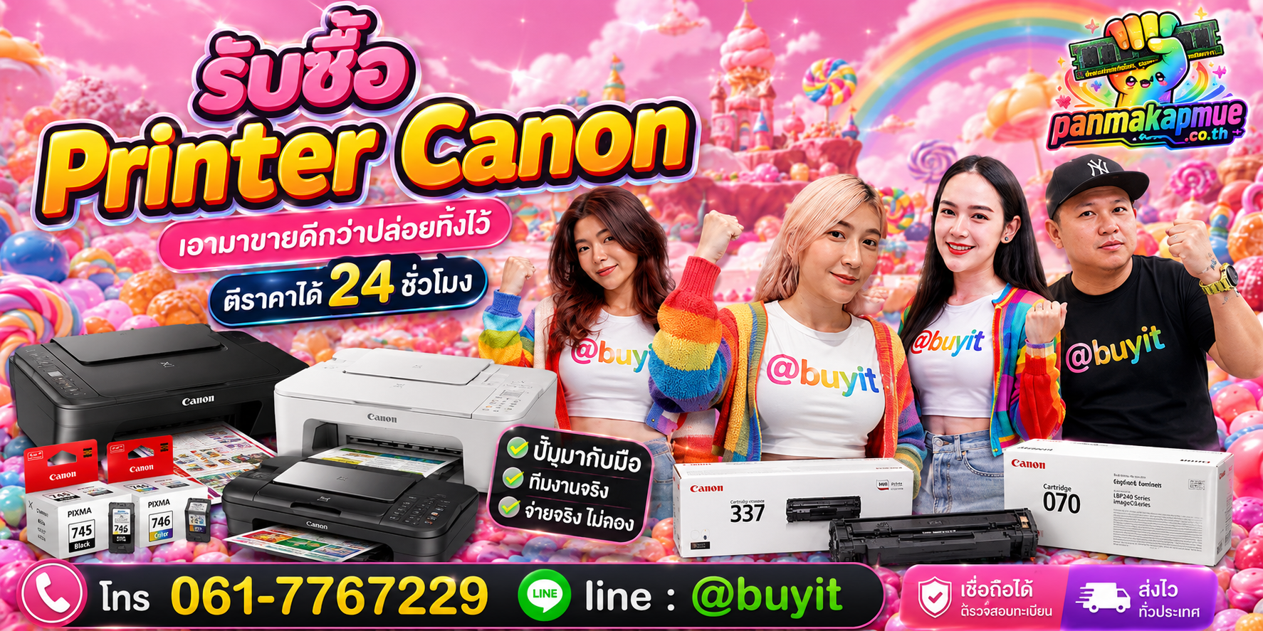 รับซื้อ printer canon ติดต่อง่าย ตอบเร็วได้ 24 ชั่วโมง Line @buyit