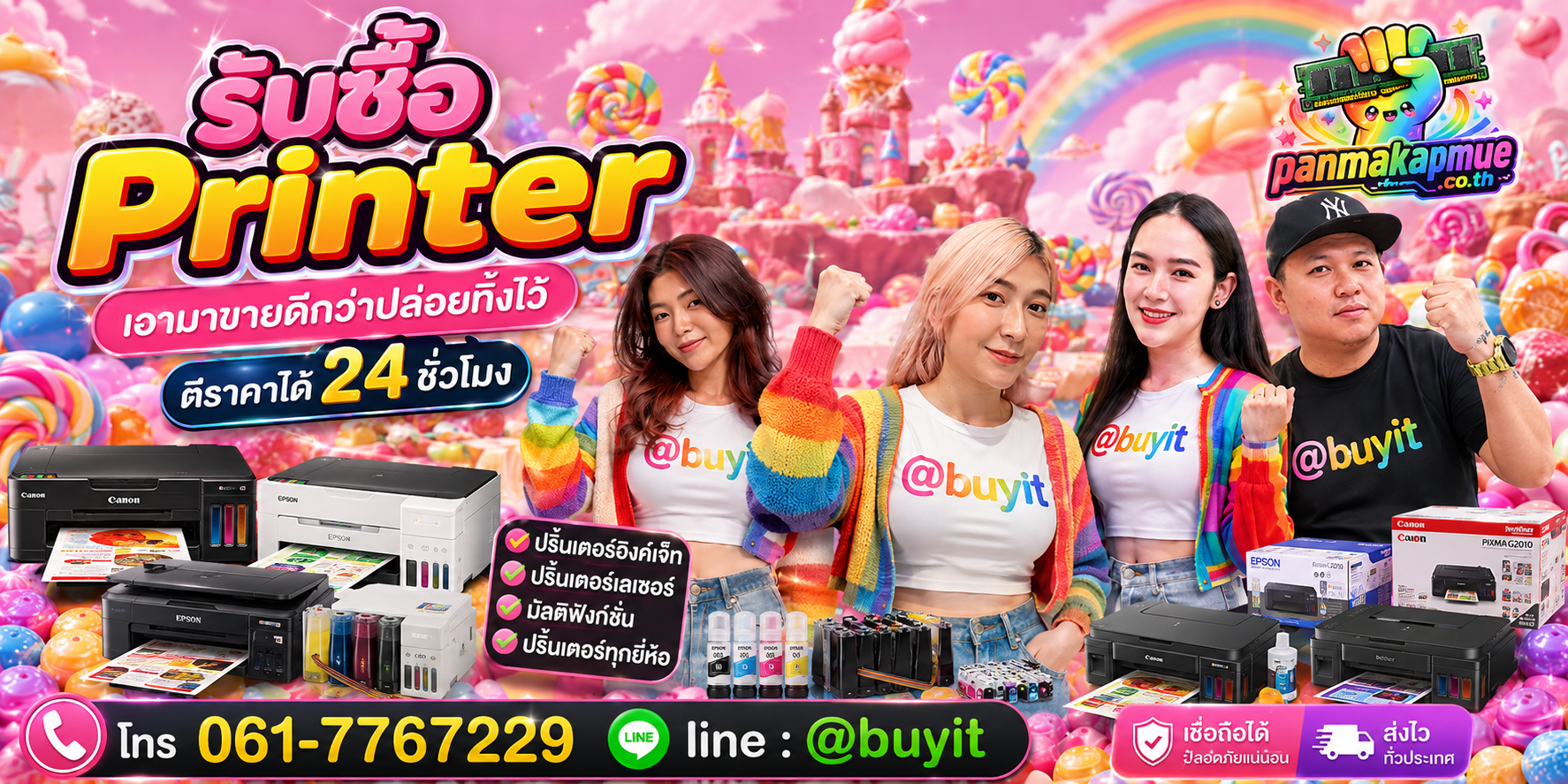 รับซื้อ printer ติดต่อง่าย ตอบเร็วได้ 24 ชั่วโมง Line @buyit
