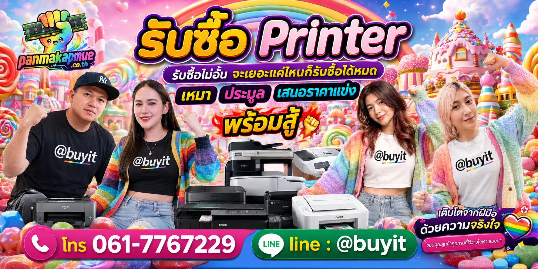 ขาย printer เอามาขายดีกว่าปล่อยทิ้งไว้ ติดต่อ panmakapmue.co.th