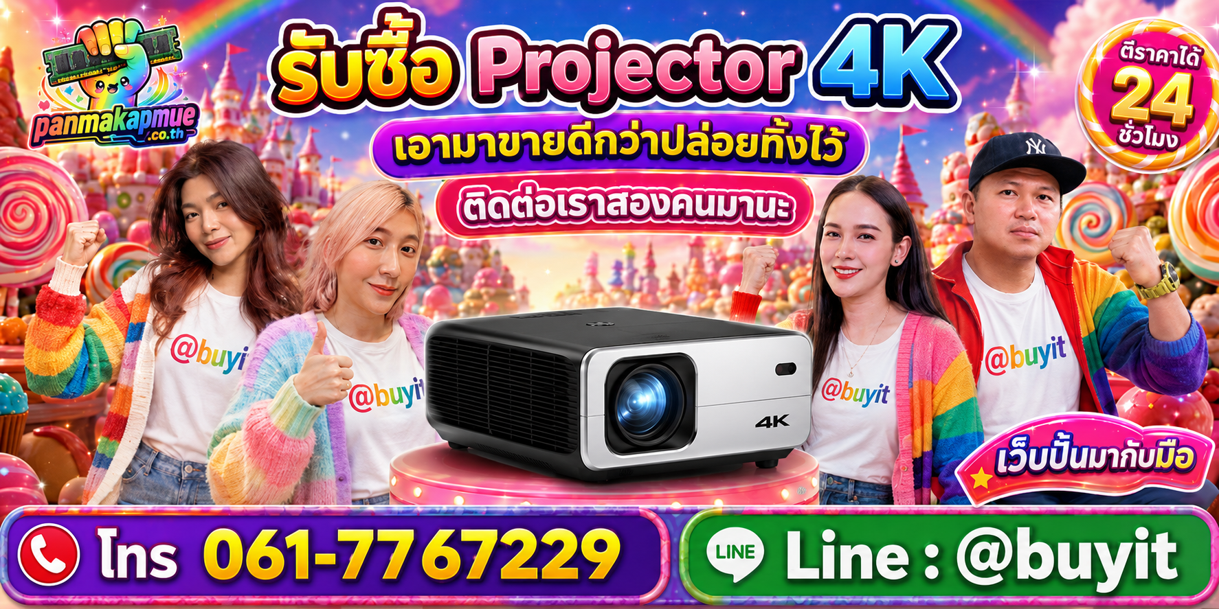รับซื้อ Projector 4K ติดต่อง่าย ตอบเร็วได้ 24 ชั่วโมง Line @buyit