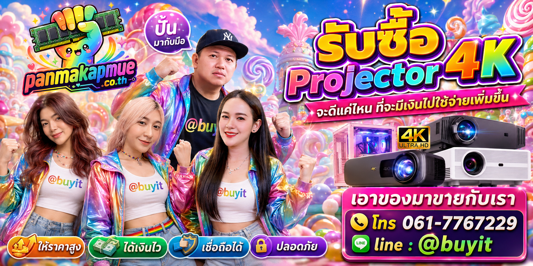 รับซื้อ Projector 4K รับซื้อไม่อั้น เหมา ประมูล เสนอราคาแข่ง พร้อมสู้