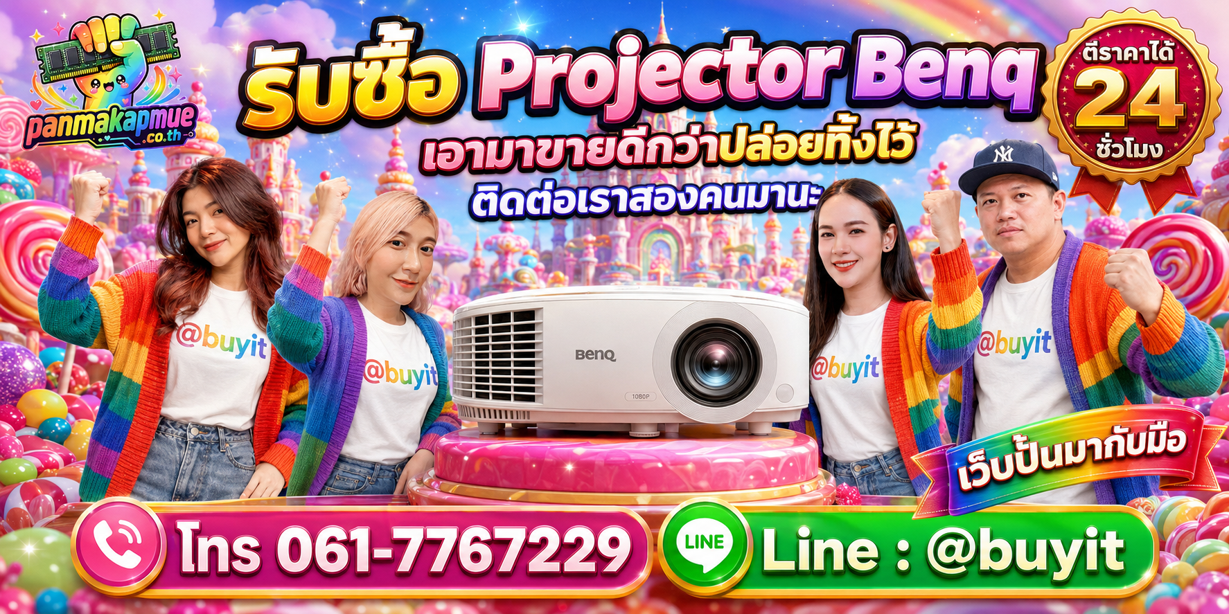 รับซื้อ Projector Benq ติดต่อง่าย ตอบเร็วได้ 24 ชั่วโมง Line @buyit