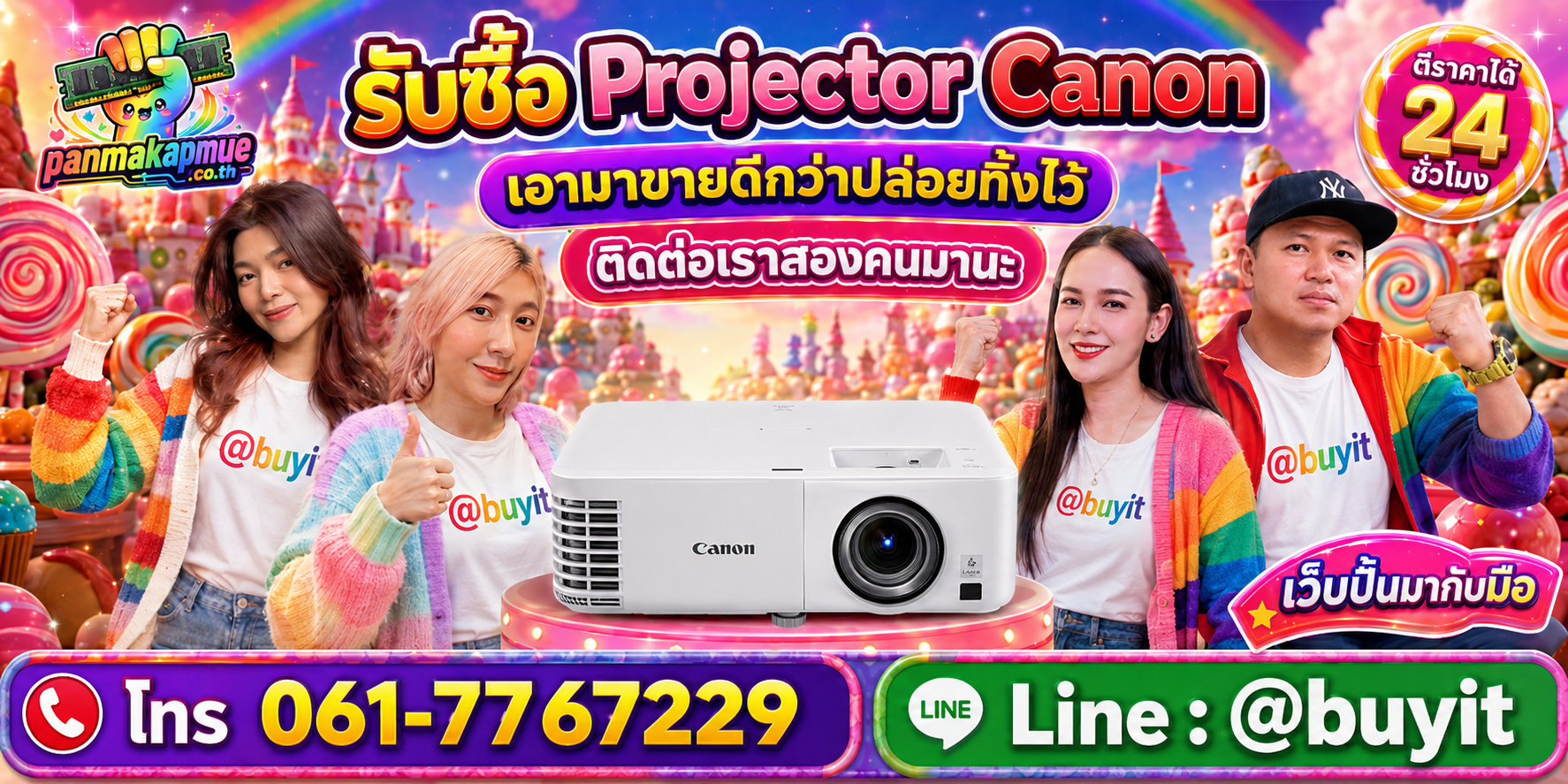 รับซื้อ Projector Canon ติดต่อง่าย ตอบเร็วได้ 24 ชั่วโมง Line @buyit