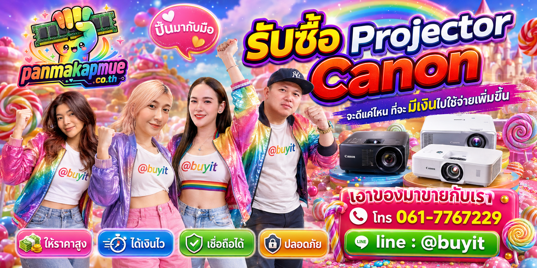 รับซื้อ Projector Canon รับซื้อไม่อั้น เหมา ประมูล เสนอราคาแข่ง พร้อมสู้