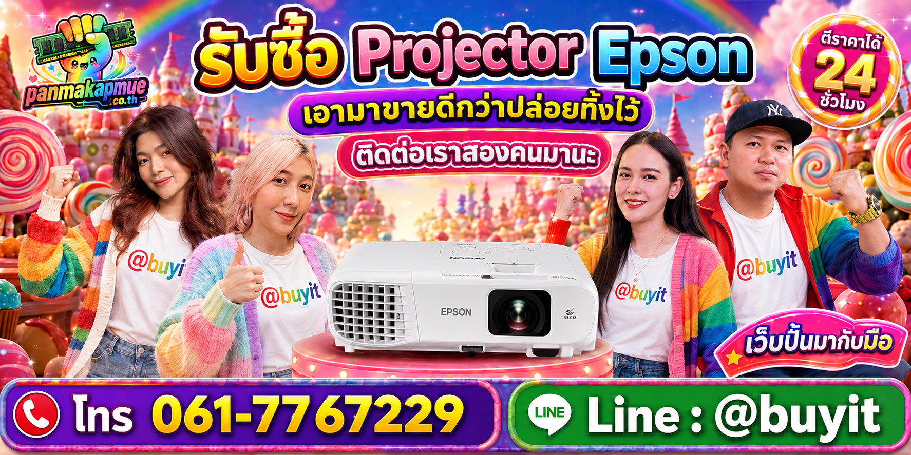 รับซื้อ Projector Epson ติดต่อง่าย ตอบเร็วได้ 24 ชั่วโมง Line @buyit