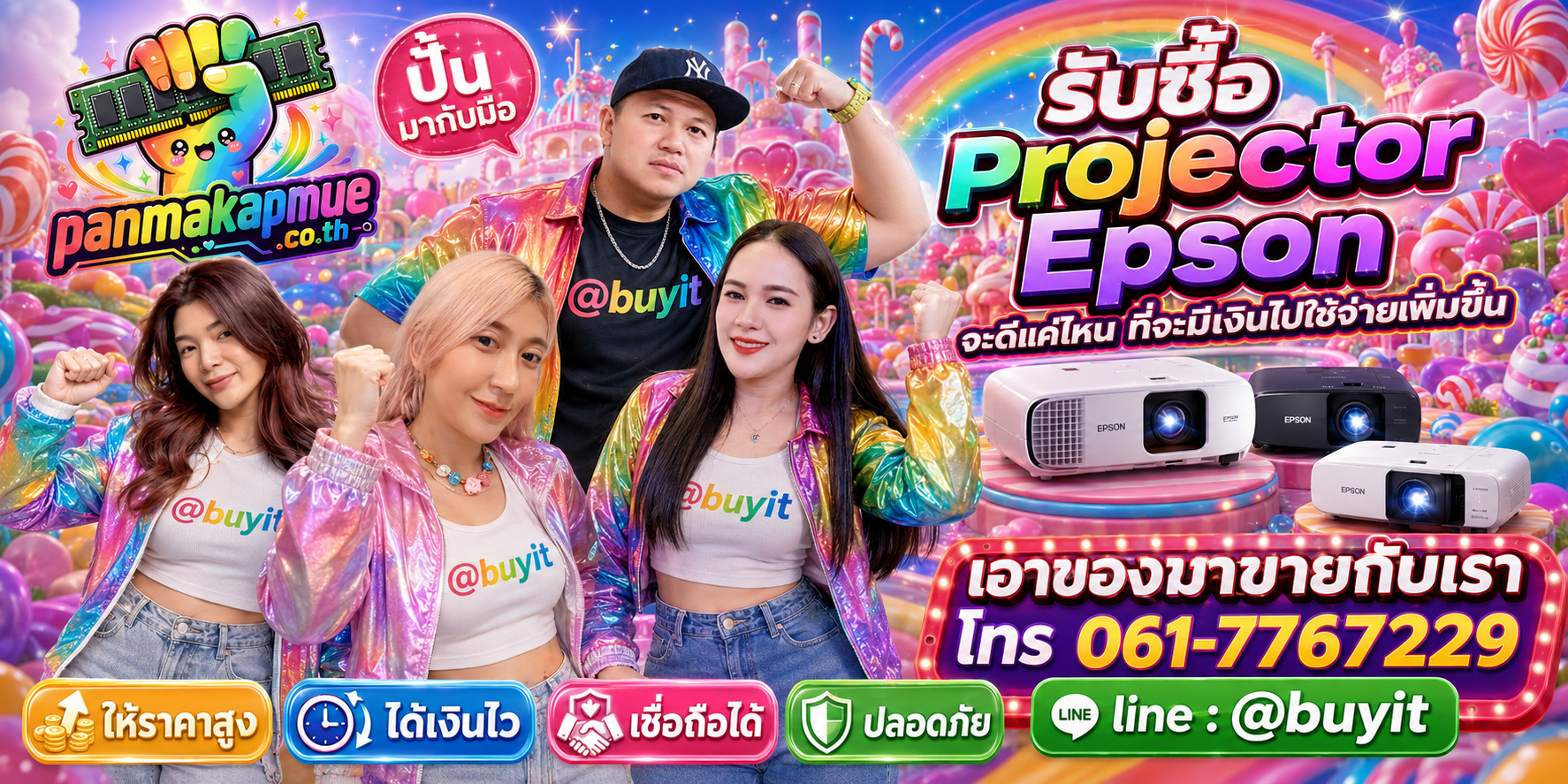 รับซื้อ Projector Epson รับซื้อไม่อั้น เหมา ประมูล เสนอราคาแข่ง พร้อมสู้