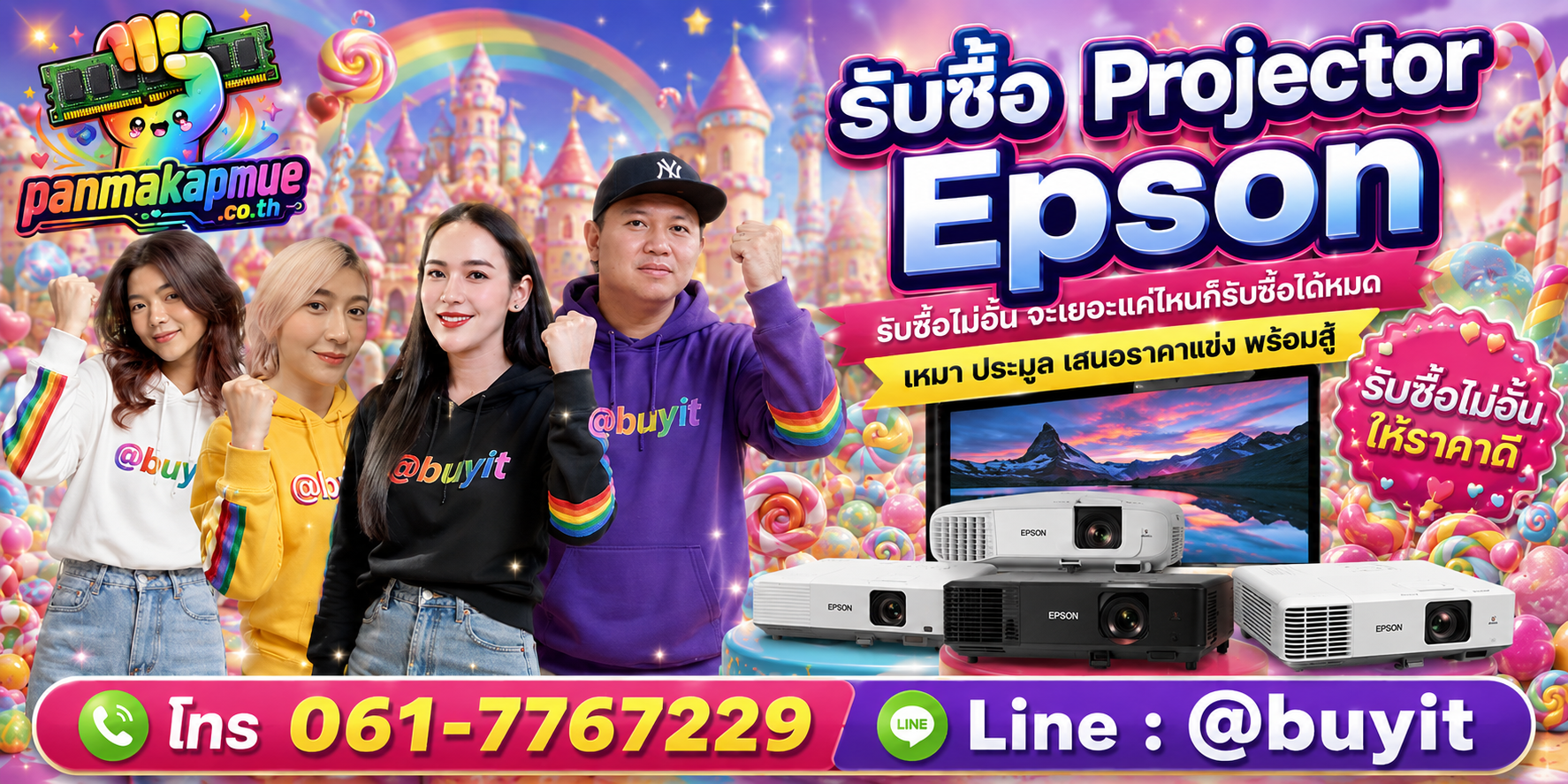 ขาย Projector Epson เอามาขายดีกว่าปล่อยทิ้งไว้ ติดต่อ panmakapmue.co.th