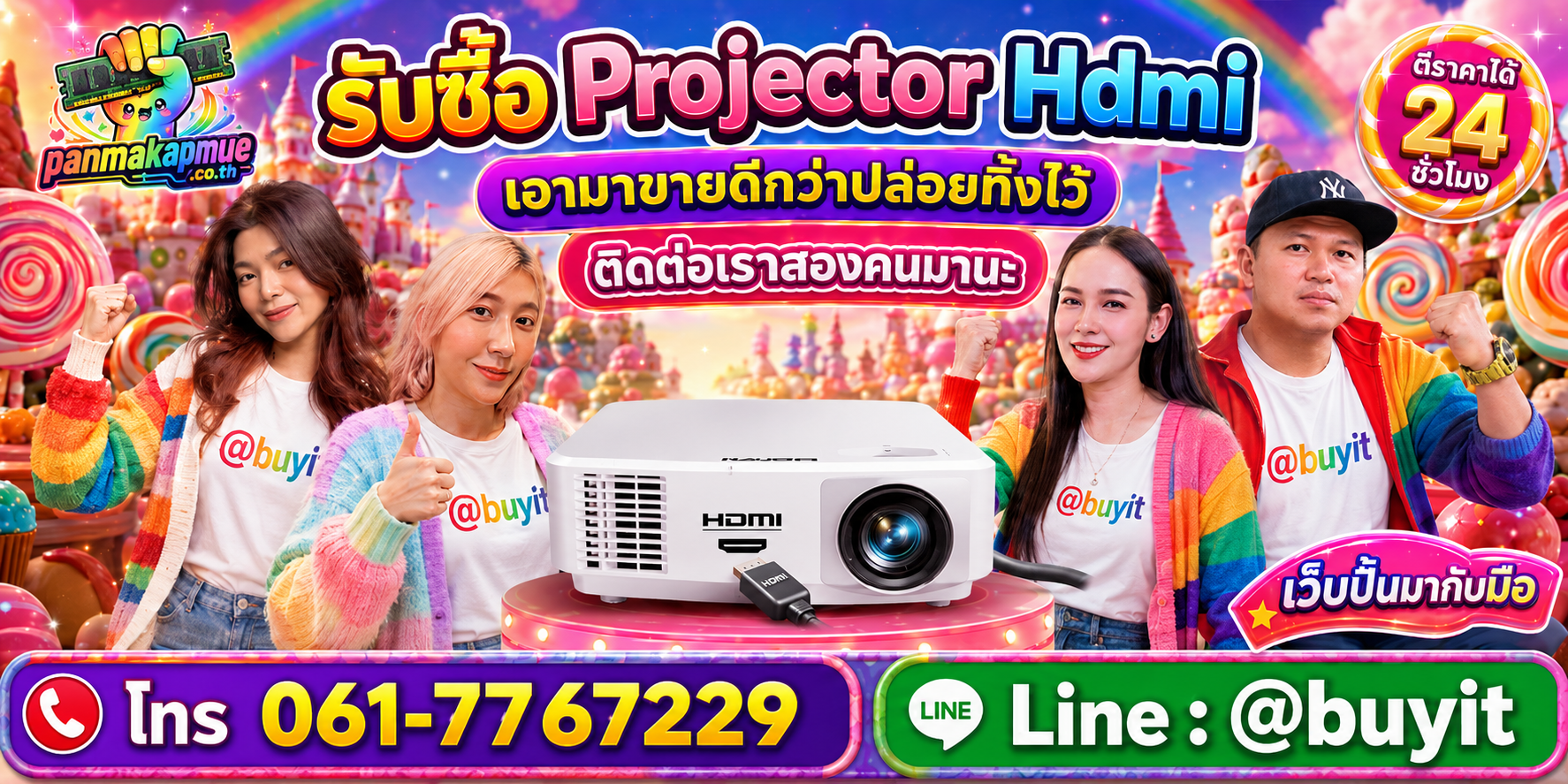 รับซื้อ Projector Hdmi ติดต่อง่าย ตอบเร็วได้ 24 ชั่วโมง Line @buyit