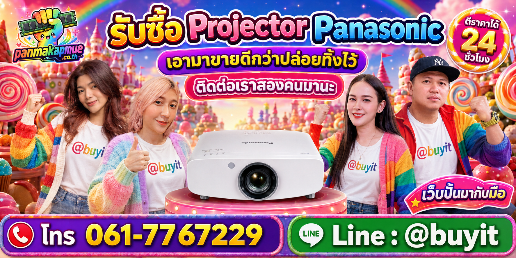 รับซื้อ Projector Panasonic ติดต่อง่าย ตอบเร็วได้ 24 ชั่วโมง Line @buyit