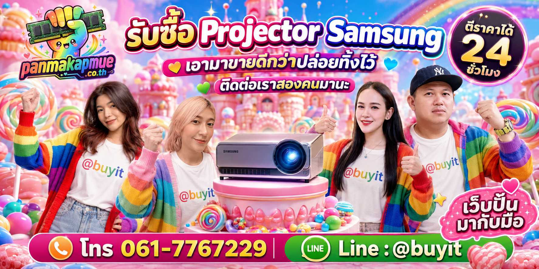 รับซื้อ Projector Samsung ติดต่อง่าย ตอบเร็วได้ 24 ชั่วโมง Line @buyit