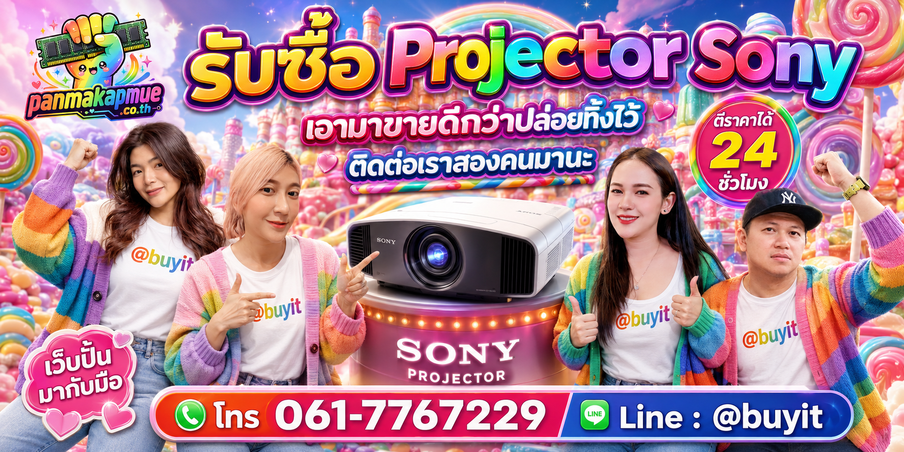 รับซื้อ Projector Sony ติดต่อง่าย ตอบเร็วได้ 24 ชั่วโมง Line @buyit