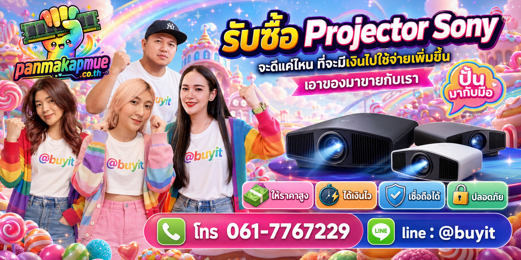 รับซื้อ Projector Sony รับซื้อไม่อั้น เหมา ประมูล เสนอราคาแข่ง พร้อมสู้