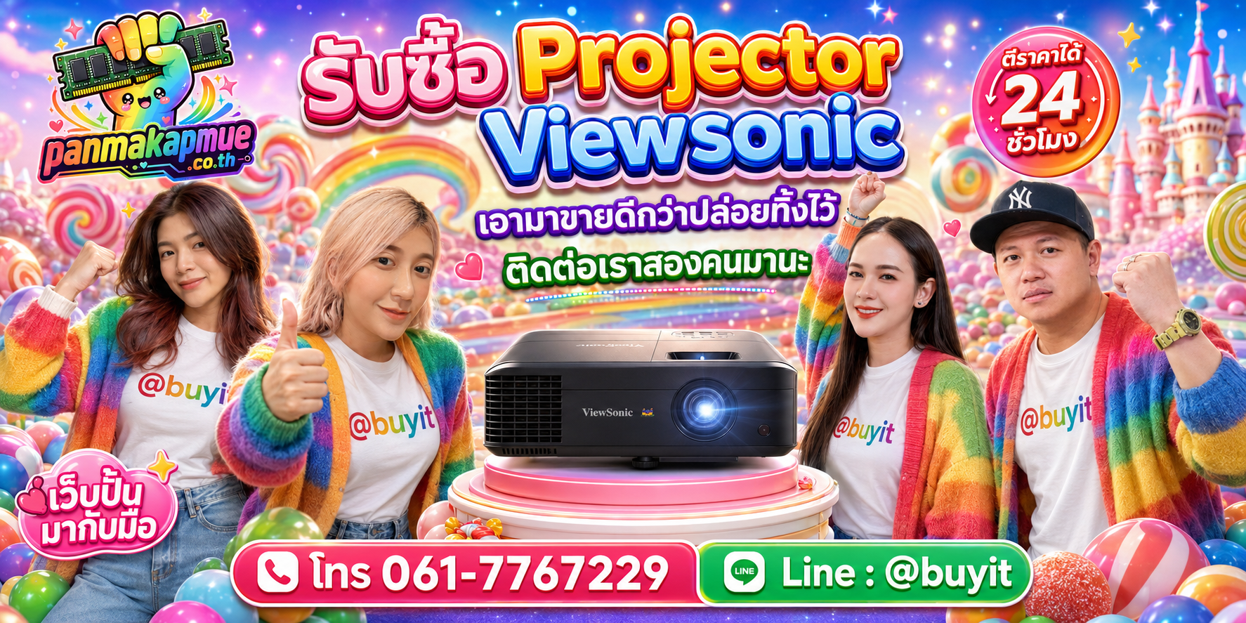 รับซื้อ Projector Viewsonic ติดต่อง่าย ตอบเร็วได้ 24 ชั่วโมง Line @buyit