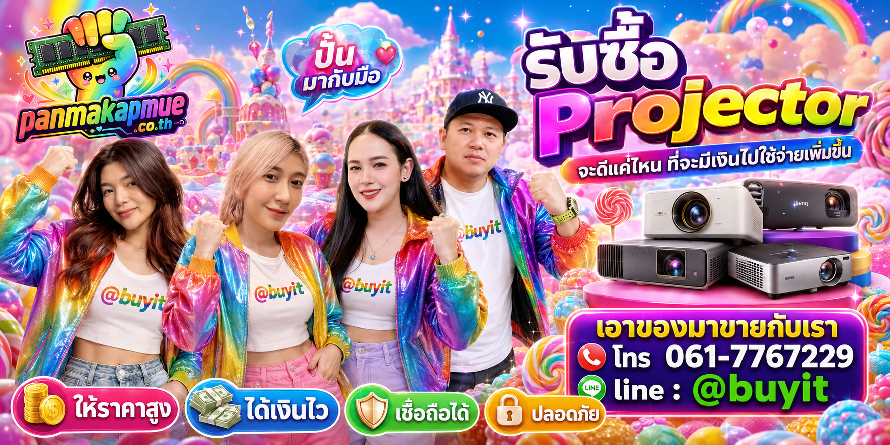 รับซื้อ Projector รับซื้อไม่อั้น เหมา ประมูล เสนอราคาแข่ง พร้อมสู้