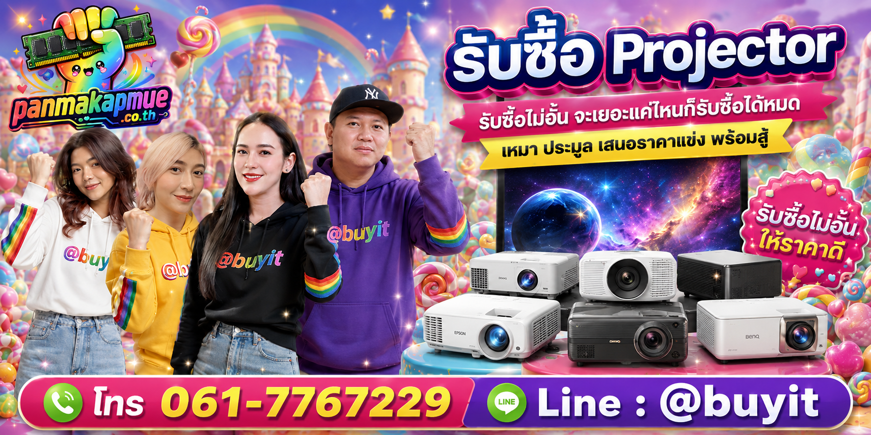 ขาย Projector เอามาขายดีกว่าปล่อยทิ้งไว้ ติดต่อ panmakapmue.co.th
