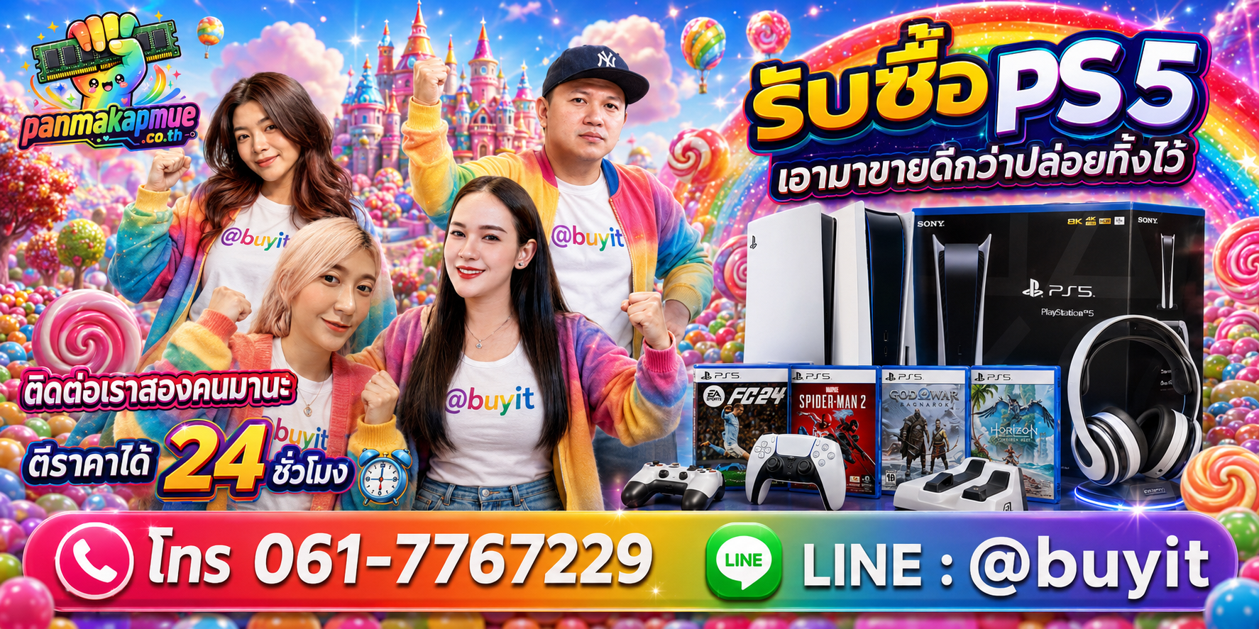 รับซื้อ ps5 ติดต่อง่าย ตอบเร็วได้ 24 ชั่วโมง Line @buyit