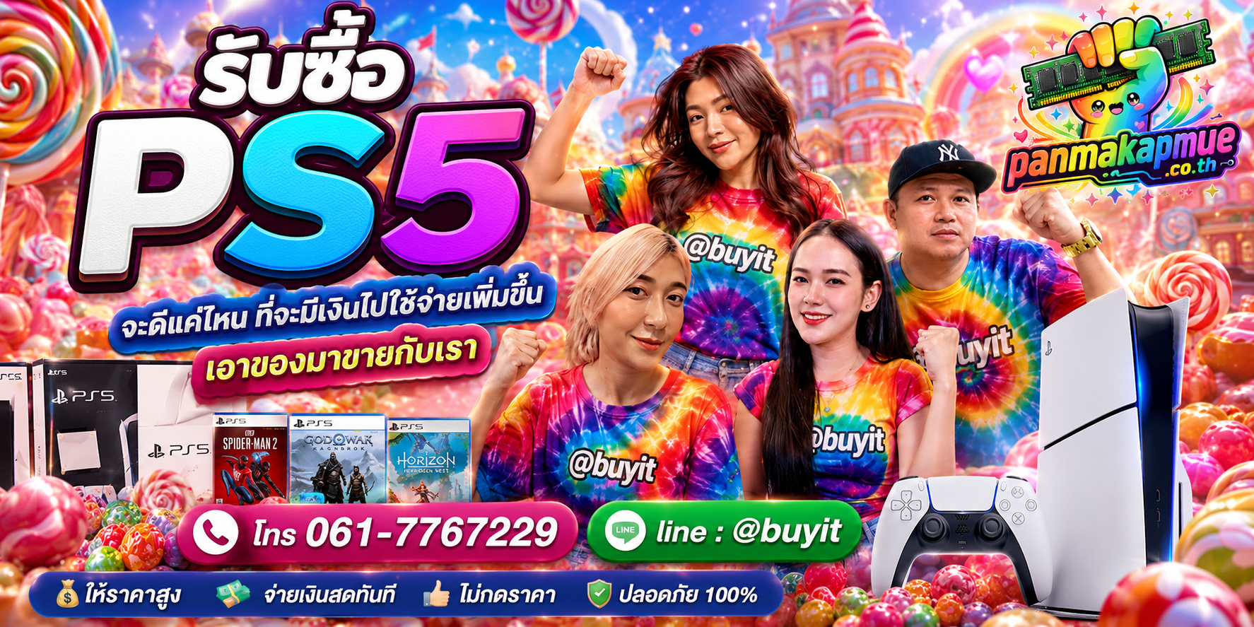รับซื้อ ps5 รับซื้อไม่อั้น เหมา ประมูล เสนอราคาแข่ง พร้อมสู้