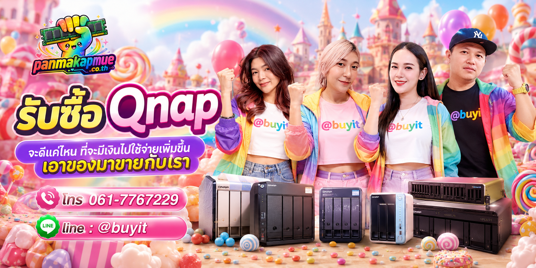 รับซื้อ Qnap รับซื้อไม่อั้น เหมา ประมูล เสนอราคาแข่ง พร้อมสู้