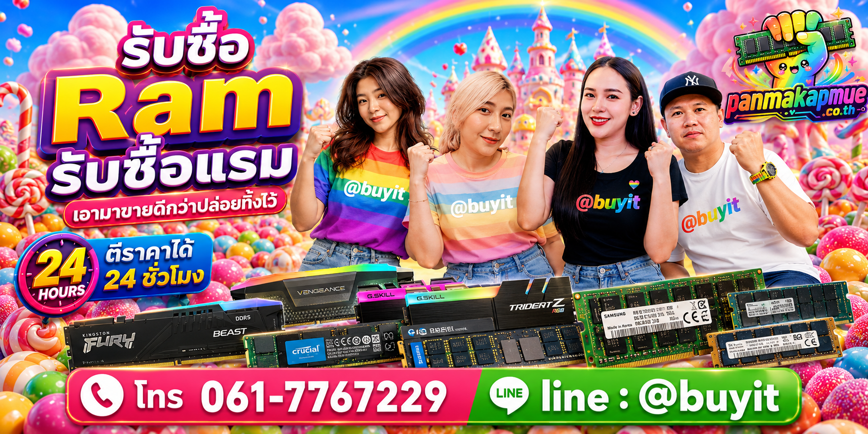 รับซื้อ ram รับซื้อแรม ติดต่อง่าย ตอบเร็วได้ 24 ชั่วโมง Line @buyit