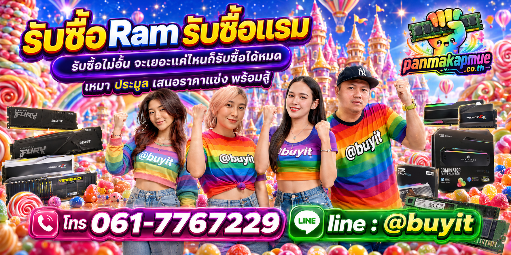 ขาย ram รับซื้อแรม เอามาขายดีกว่าปล่อยทิ้งไว้ ติดต่อ panmakapmue.co.th