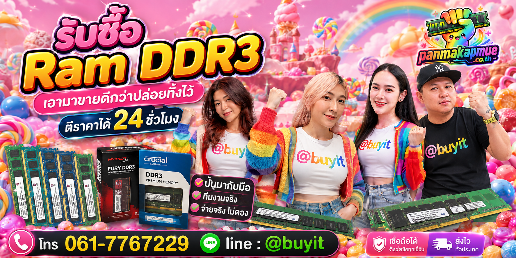 รับซื้อ ram ddr3 ติดต่อง่าย ตอบเร็วได้ 24 ชั่วโมง Line @buyit