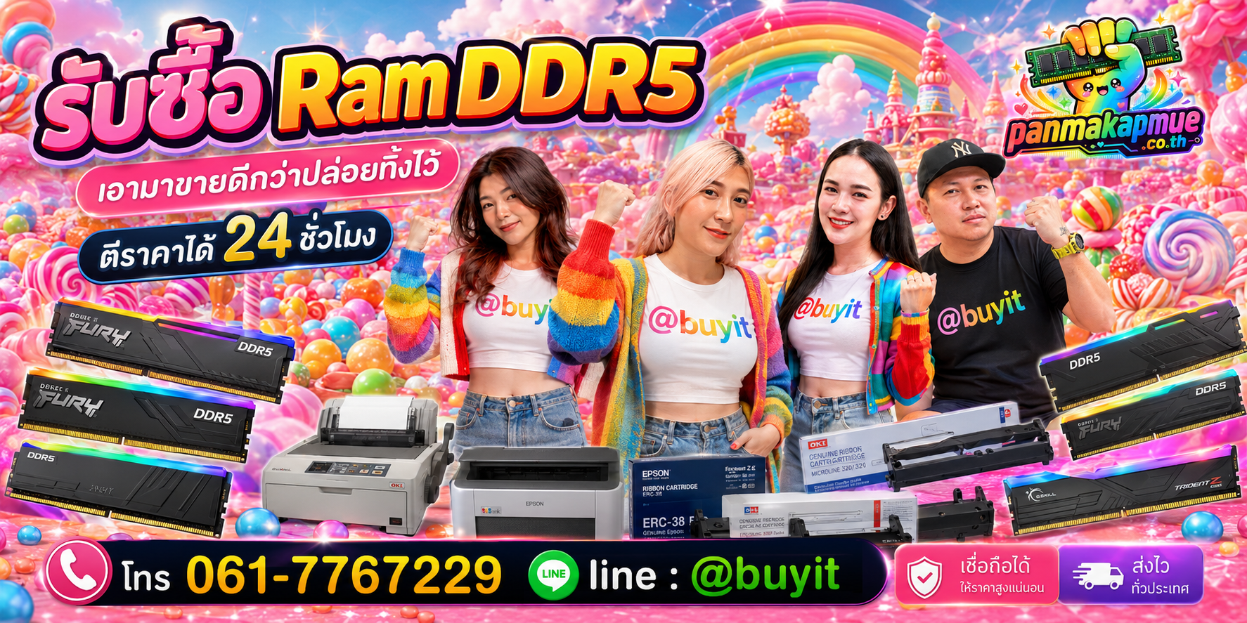 รับซื้อ ram ddr5 ติดต่อง่าย ตอบเร็วได้ 24 ชั่วโมง Line @buyit