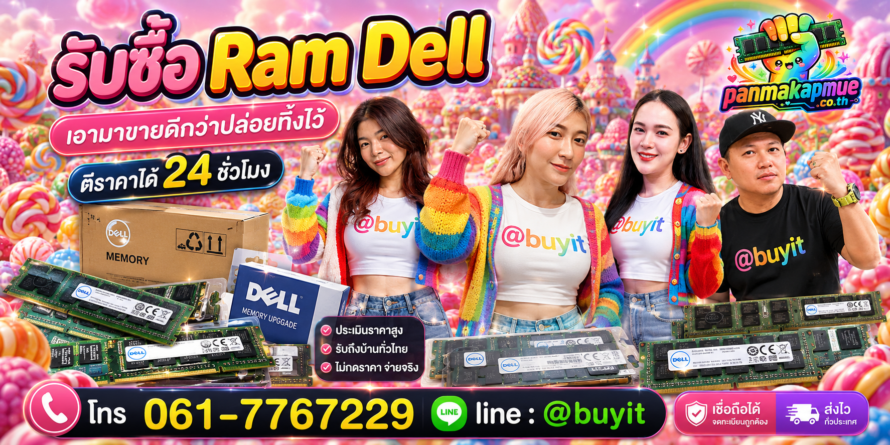 รับซื้อ ram dell ติดต่อง่าย ตอบเร็วได้ 24 ชั่วโมง Line @buyit