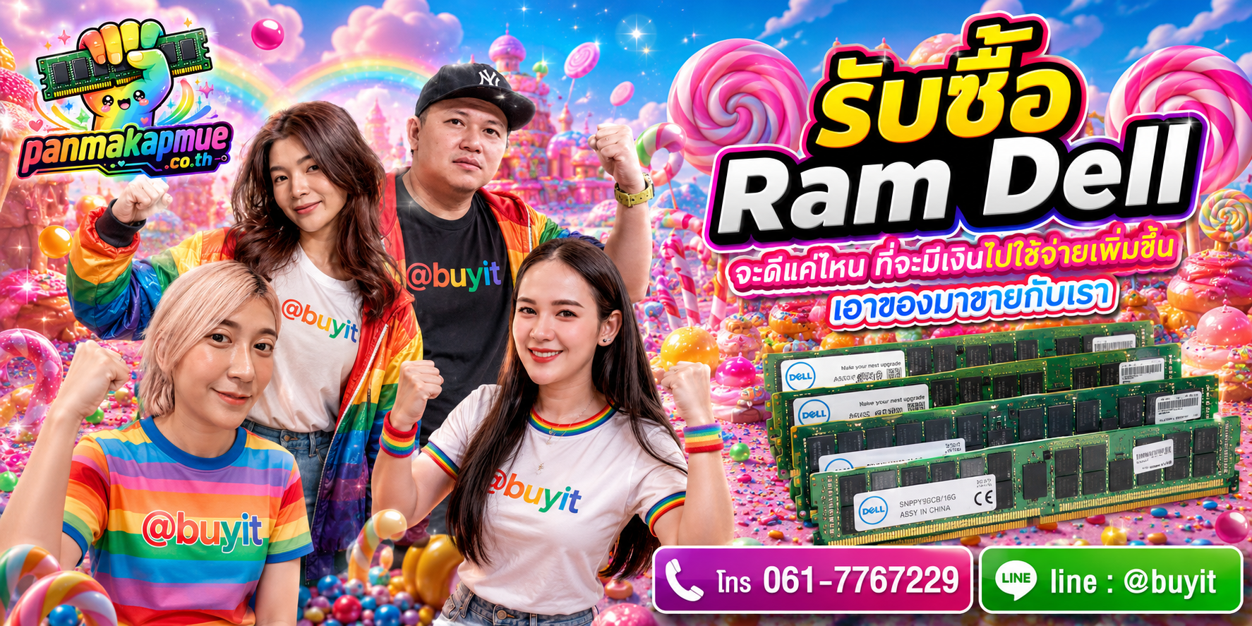 รับซื้อ ram dell รับซื้อไม่อั้น เหมา ประมูล เสนอราคาแข่ง พร้อมสู้