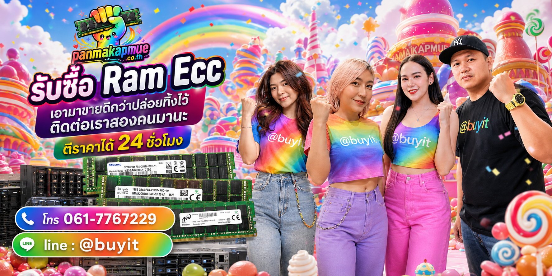 รับซื้อ Ram Ecc ติดต่อง่าย ตอบเร็วได้ 24 ชั่วโมง Line @buyit