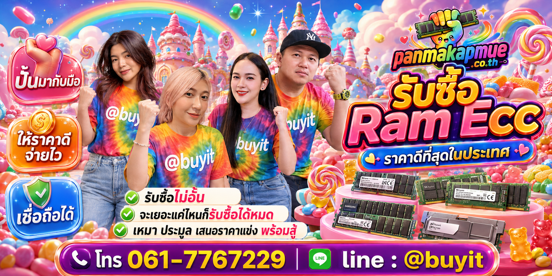 ขาย Ram Ecc เอามาขายดีกว่าปล่อยทิ้งไว้ ติดต่อ panmakapmue.co.th