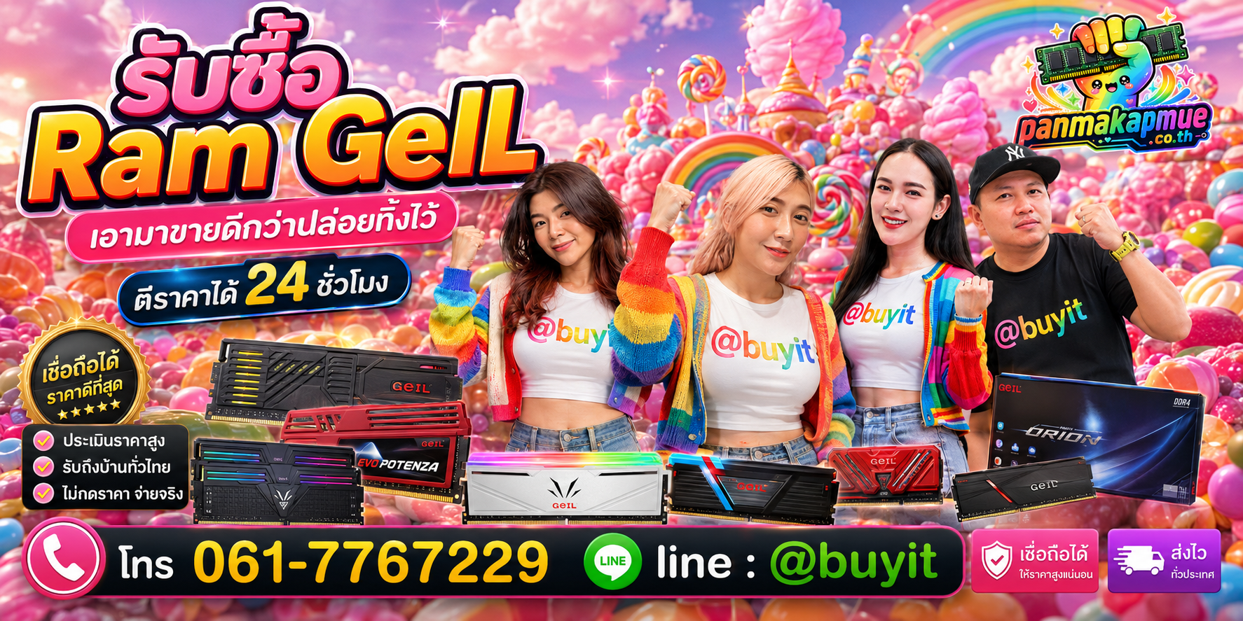 รับซื้อ ram geIL ติดต่อง่าย ตอบเร็วได้ 24 ชั่วโมง Line @buyit