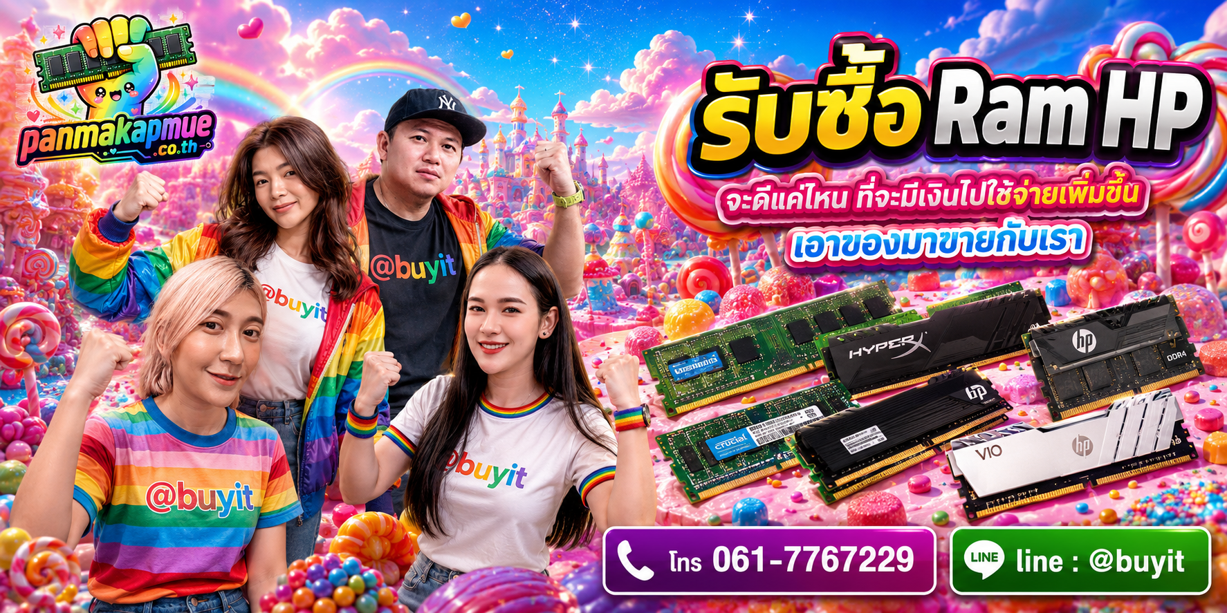 รับซื้อ ram hp รับซื้อไม่อั้น เหมา ประมูล เสนอราคาแข่ง พร้อมสู้