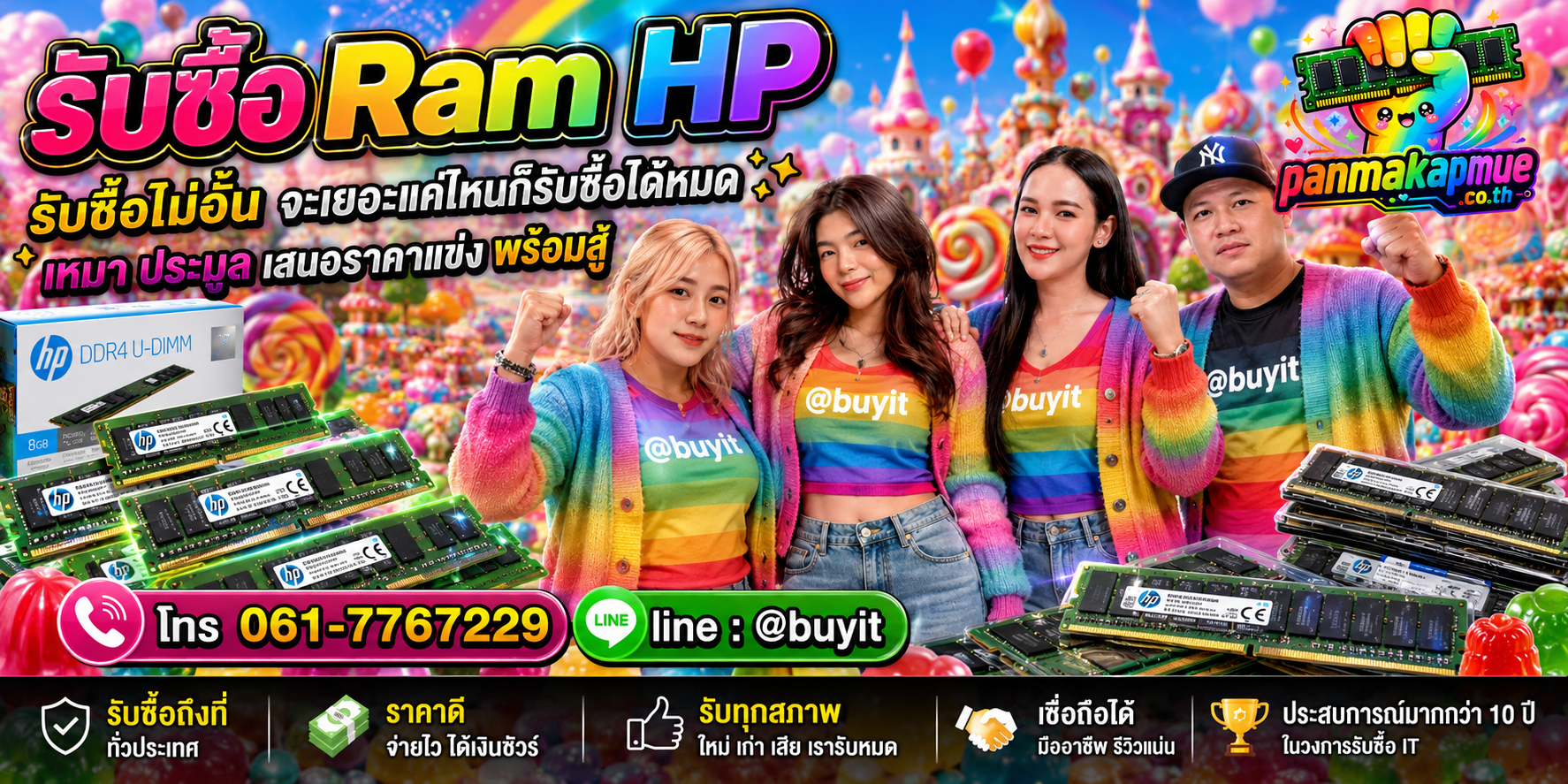 ขาย ram hp เอามาขายดีกว่าปล่อยทิ้งไว้ ติดต่อ panmakapmue.co.th
