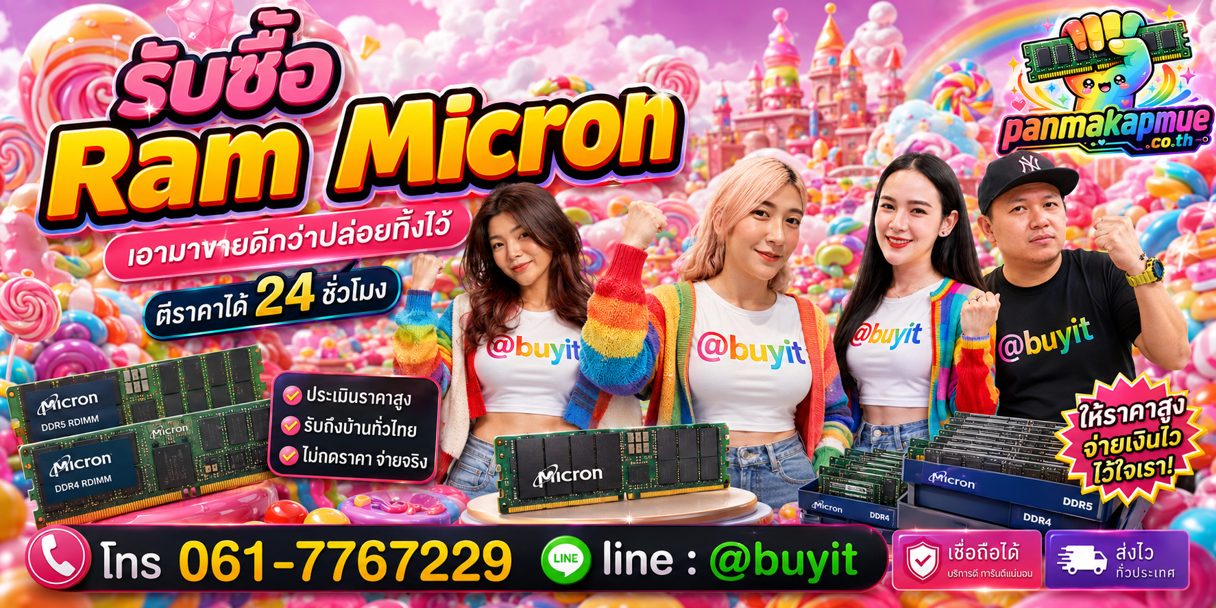 รับซื้อ ram micron ติดต่อง่าย ตอบเร็วได้ 24 ชั่วโมง Line @buyit