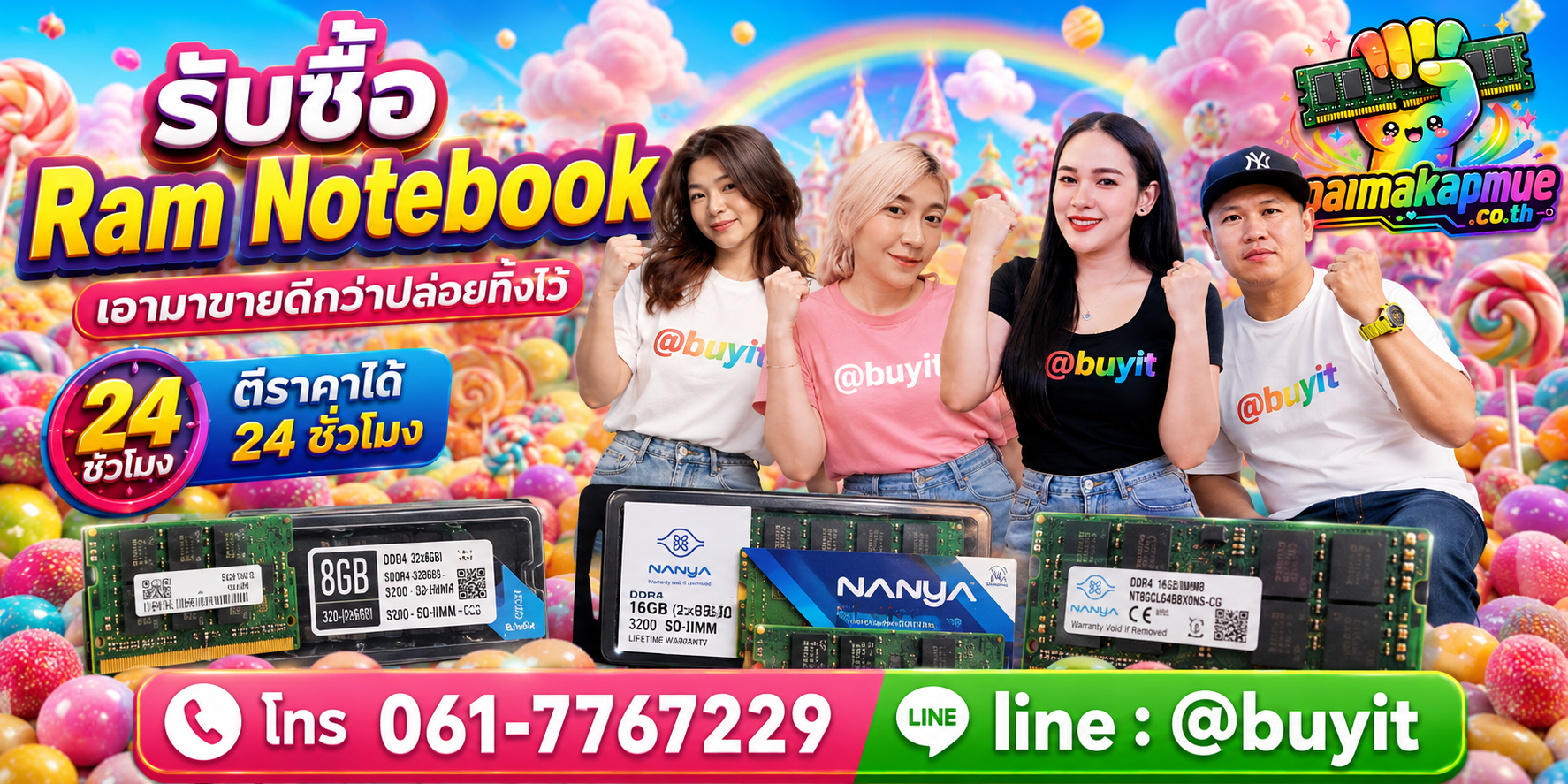 รับซื้อ ram notebook ติดต่อง่าย ตอบเร็วได้ 24 ชั่วโมง Line @buyit