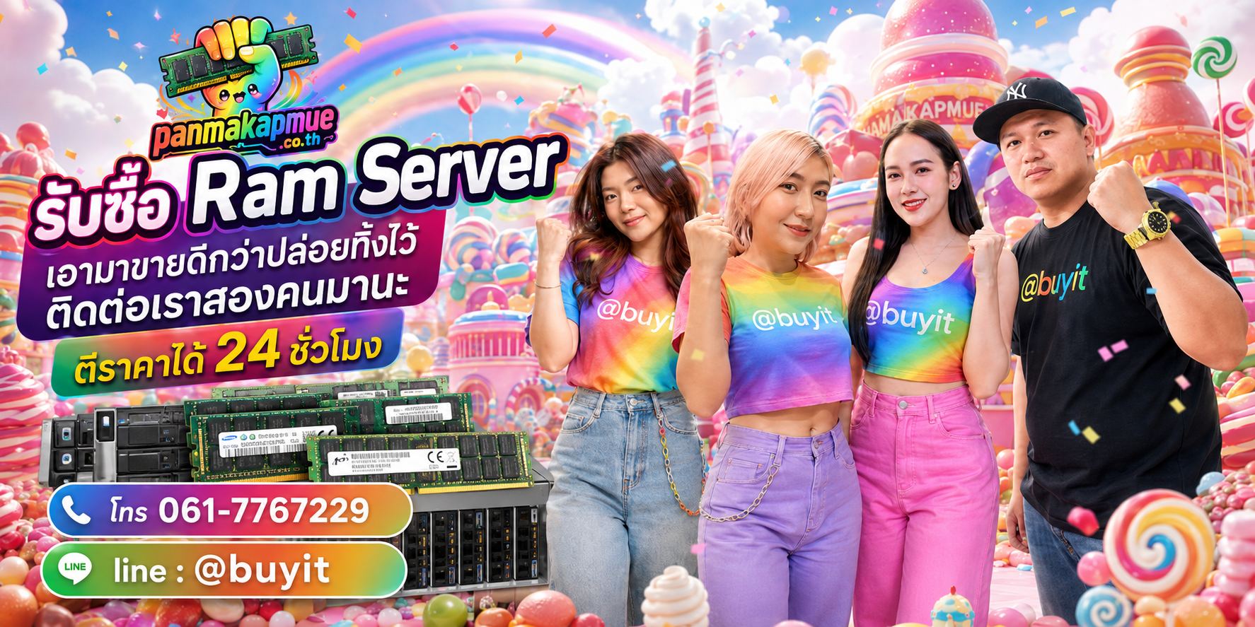 รับซื้อ Ram Server ติดต่อง่าย ตอบเร็วได้ 24 ชั่วโมง Line @buyit