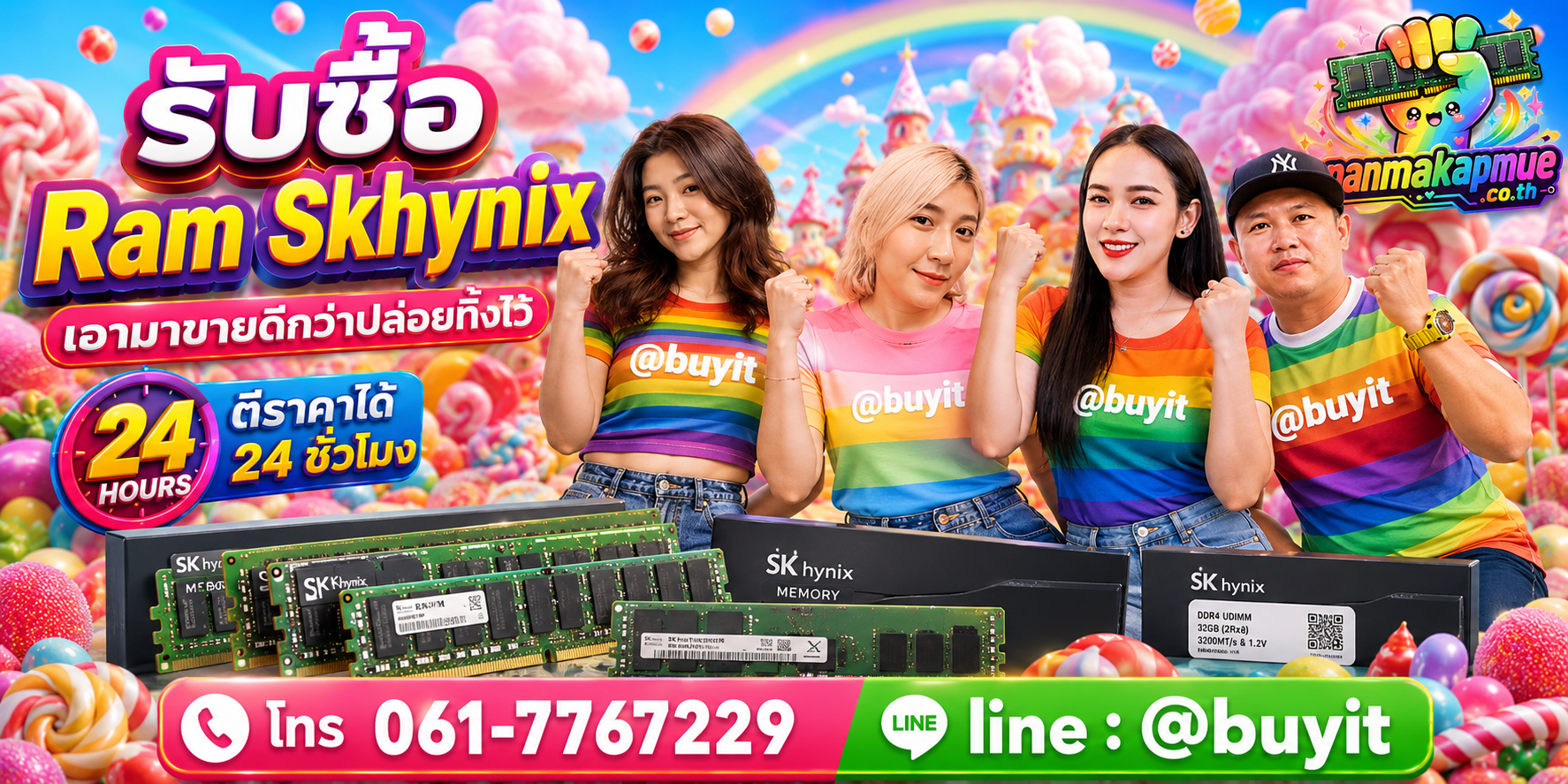 รับซื้อ ram skhynix ติดต่อง่าย ตอบเร็วได้ 24 ชั่วโมง Line @buyit