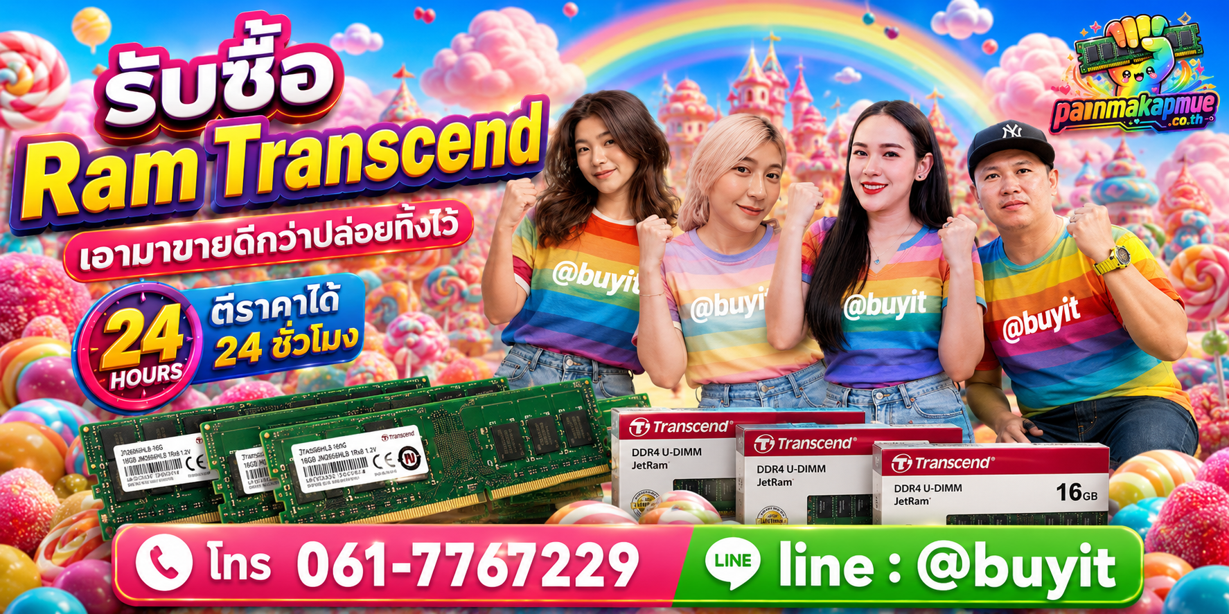 รับซื้อ ram transcend ติดต่อง่าย ตอบเร็วได้ 24 ชั่วโมง Line @buyit