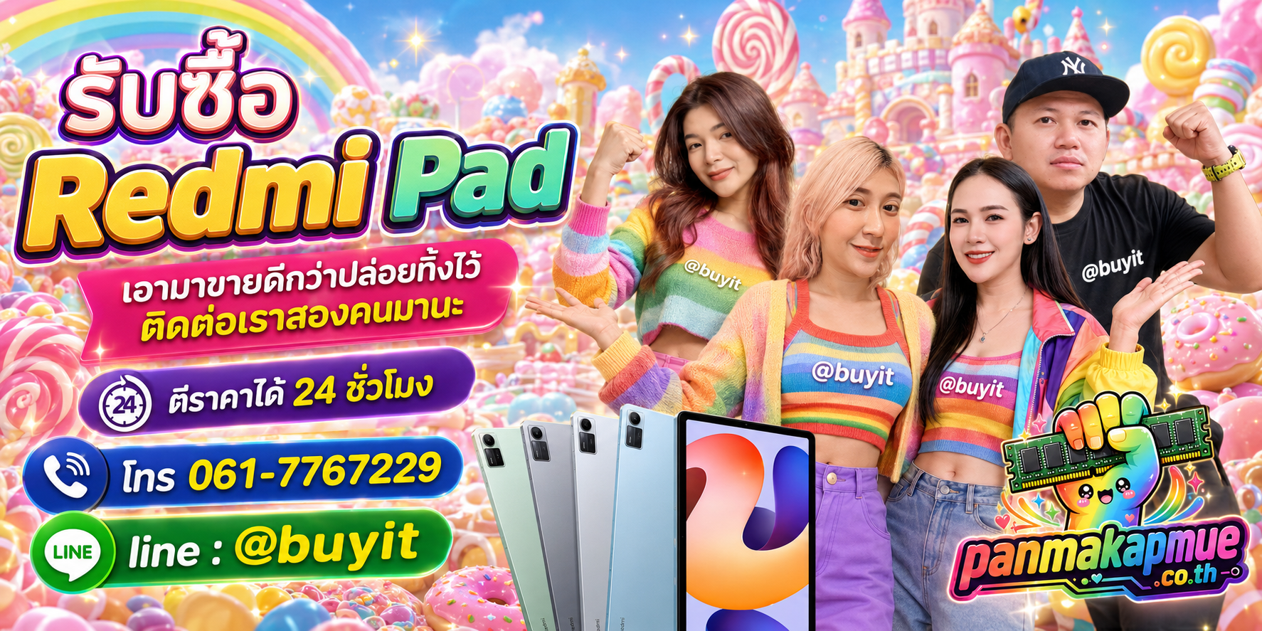 รับซื้อ redmi pad ติดต่อง่าย ตอบเร็วได้ 24 ชั่วโมง Line @buyit