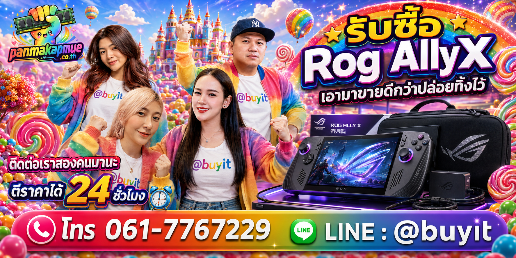 รับซื้อ rog ally x ติดต่อง่าย ตอบเร็วได้ 24 ชั่วโมง Line @buyit