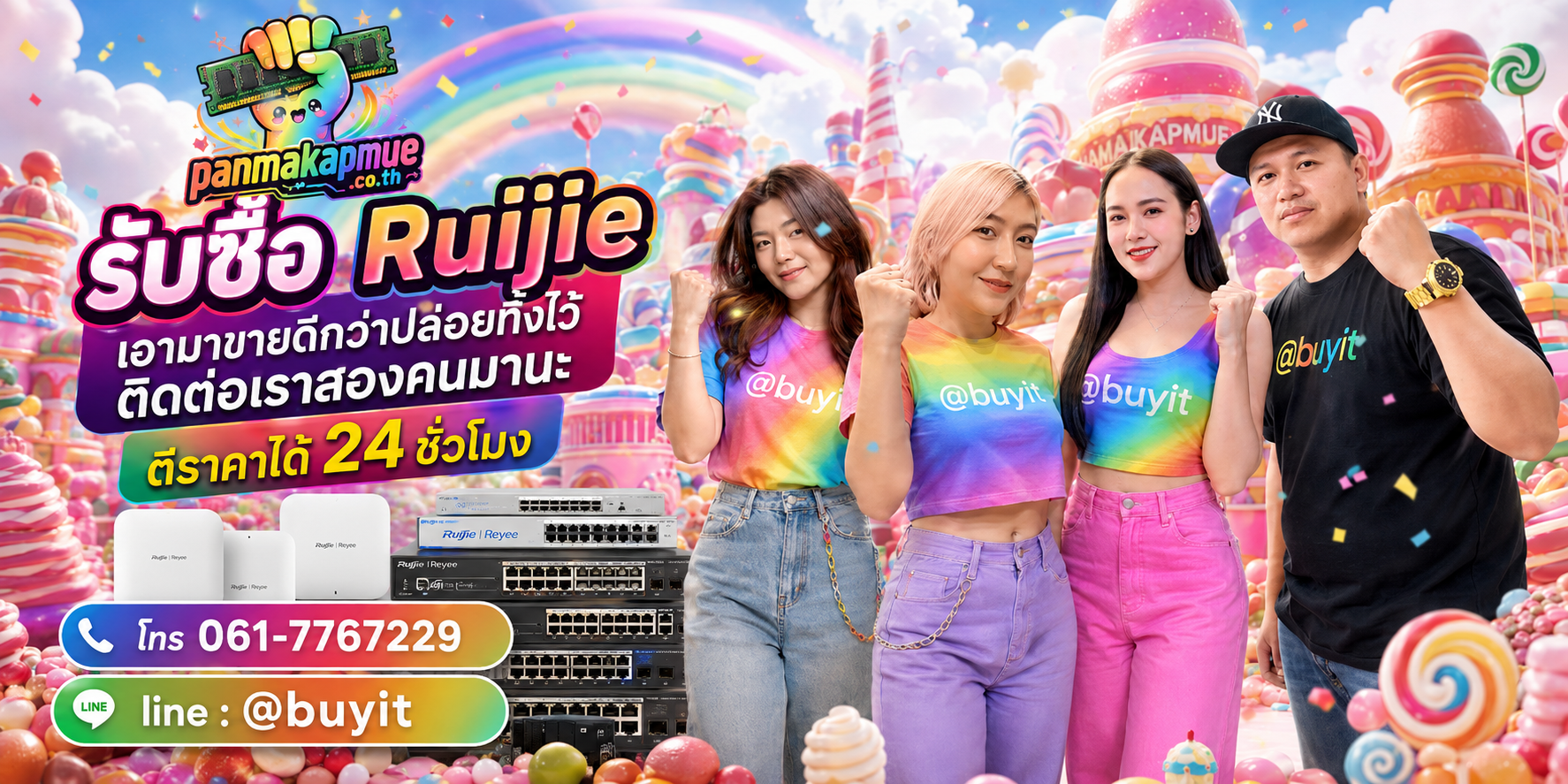 รับซื้อ Ruijie ติดต่อง่าย ตอบเร็วได้ 24 ชั่วโมง Line @buyit