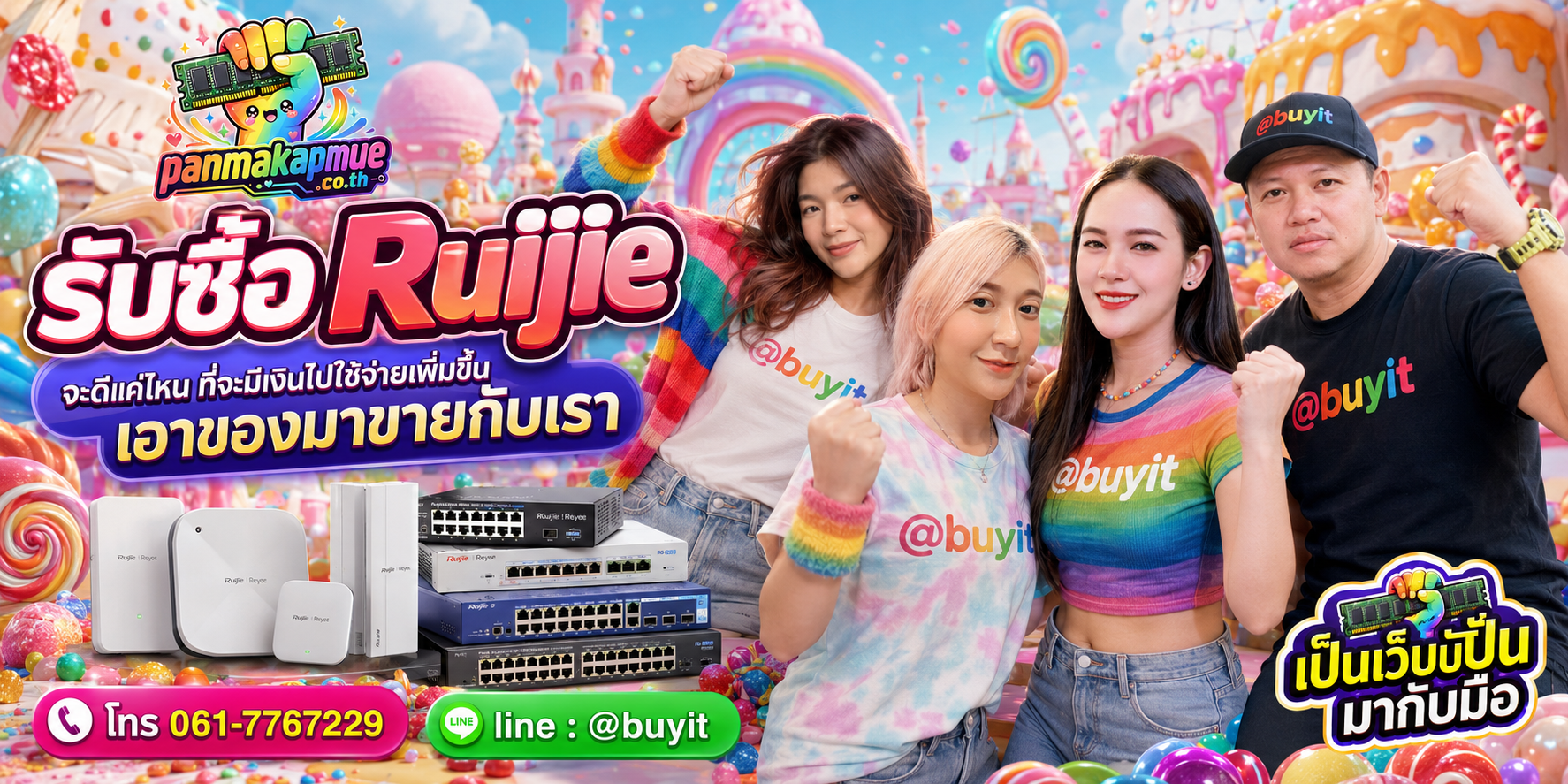 รับซื้อ Ruijie รับซื้อไม่อั้น เหมา ประมูล เสนอราคาแข่ง พร้อมสู้