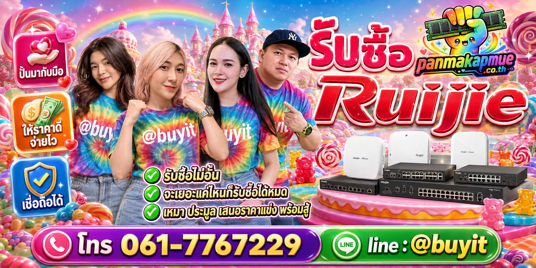ขาย Ruijie เอามาขายดีกว่าปล่อยทิ้งไว้ ติดต่อ panmakapmue.co.th