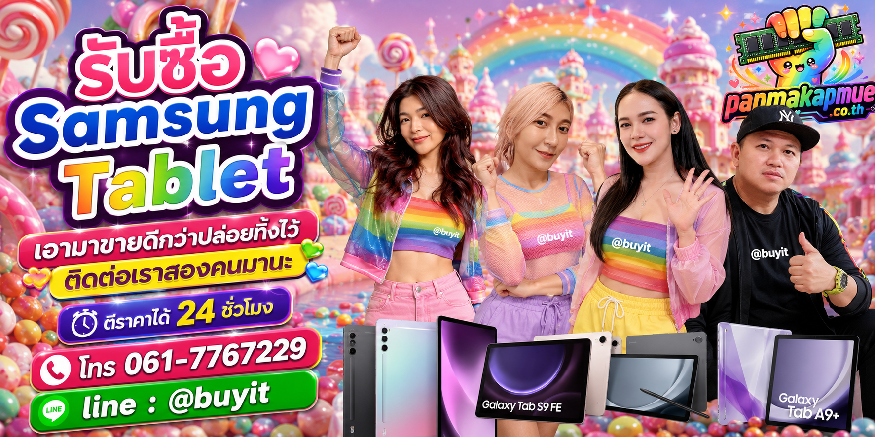 รับซื้อ samsung tablet ติดต่อง่าย ตอบเร็วได้ 24 ชั่วโมง Line @buyit