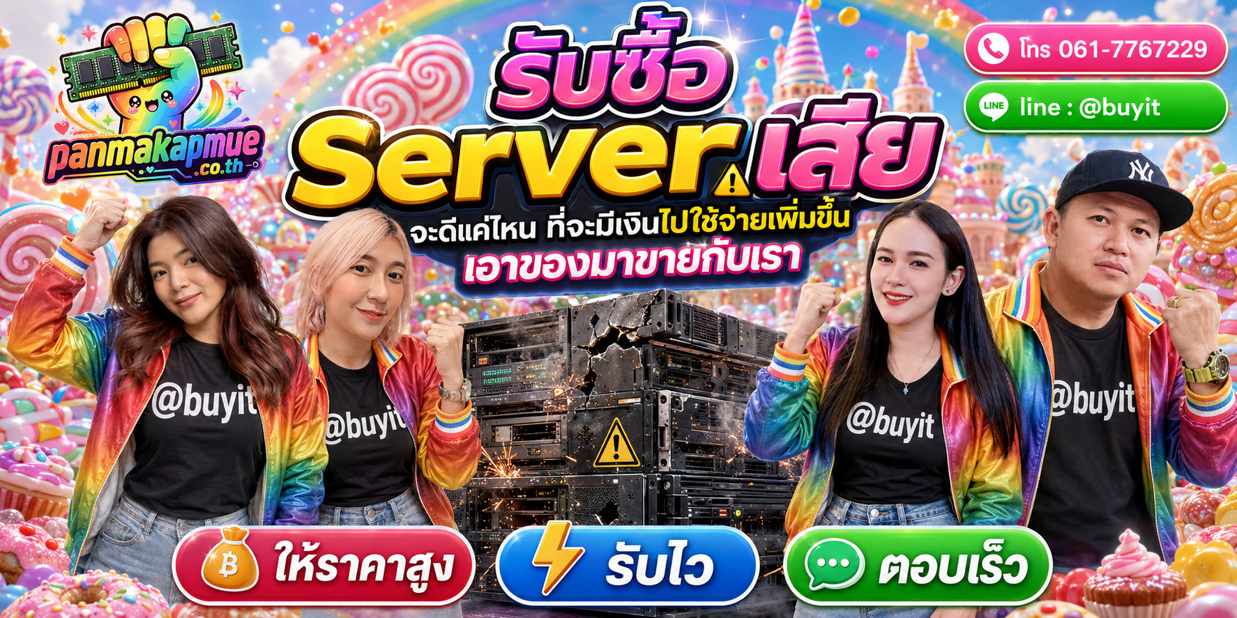 รับซื้อ Server เสีย รับซื้อไม่อั้น เหมา ประมูล เสนอราคาแข่ง พร้อมสู้