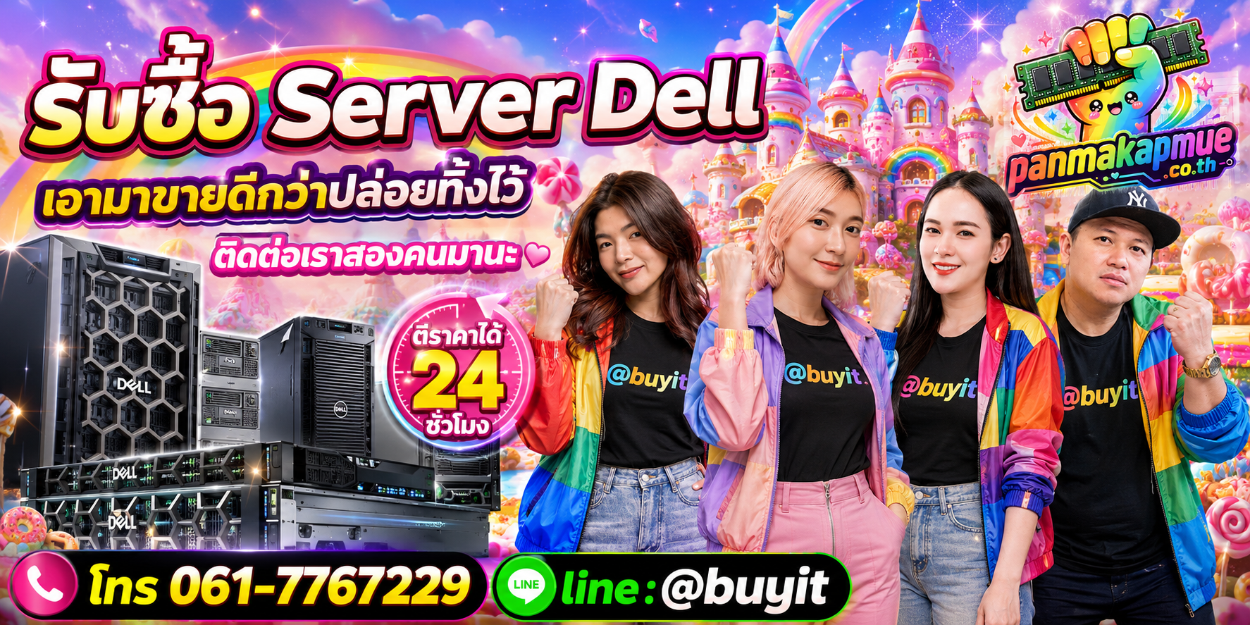 รับซื้อ Server Dell ติดต่อง่าย ตอบเร็วได้ 24 ชั่วโมง Line @buyit