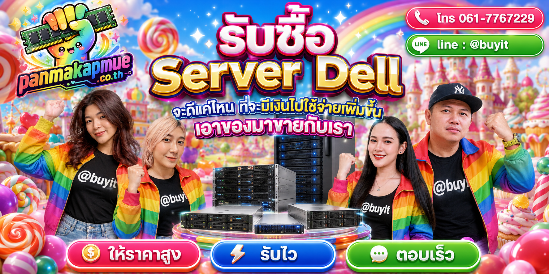 รับซื้อ Server Dell รับซื้อไม่อั้น เหมา ประมูล เสนอราคาแข่ง พร้อมสู้