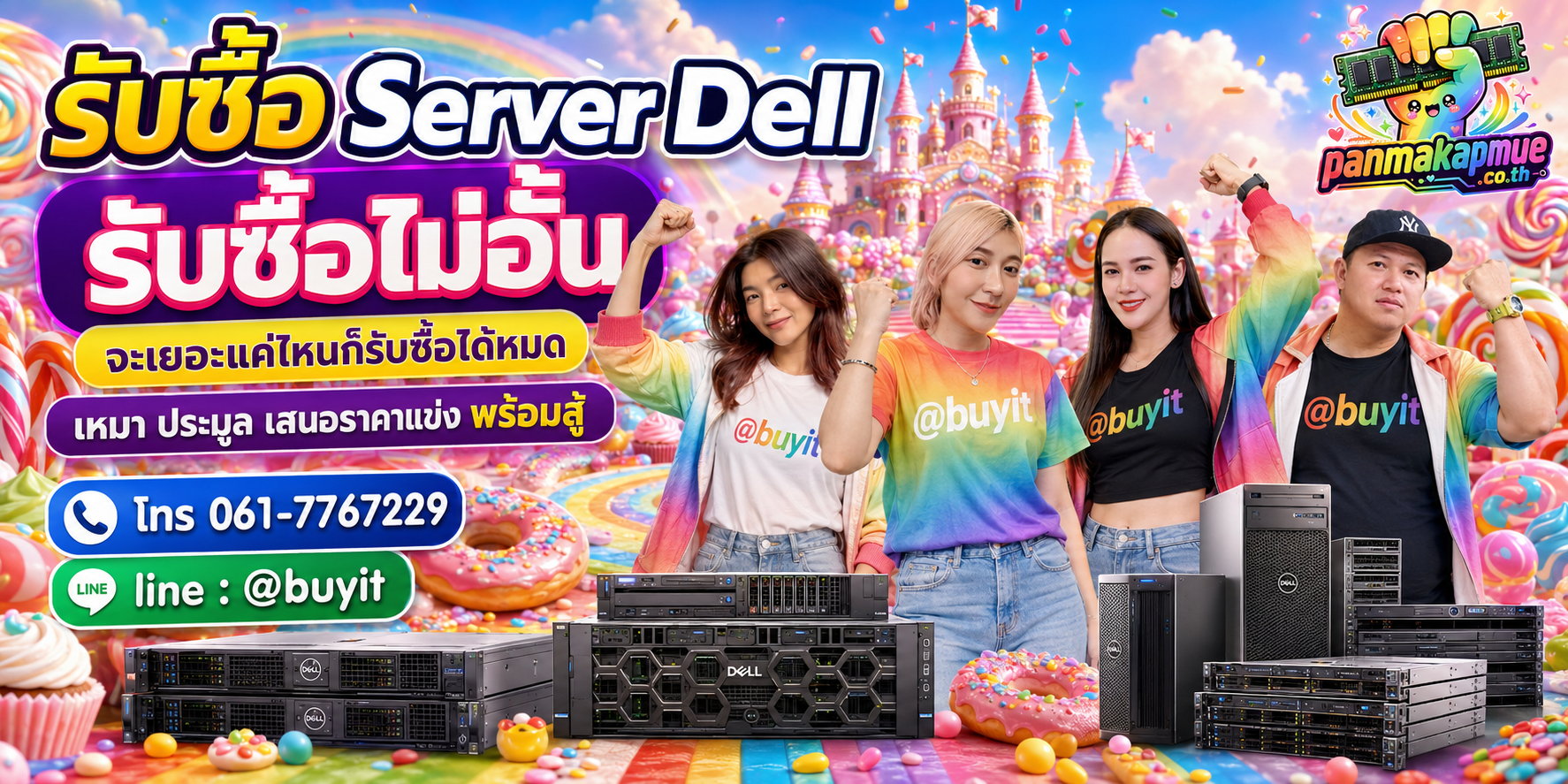 ขาย Server Dell เอามาขายดีกว่าปล่อยทิ้งไว้ ติดต่อ panmakapmue.co.th
