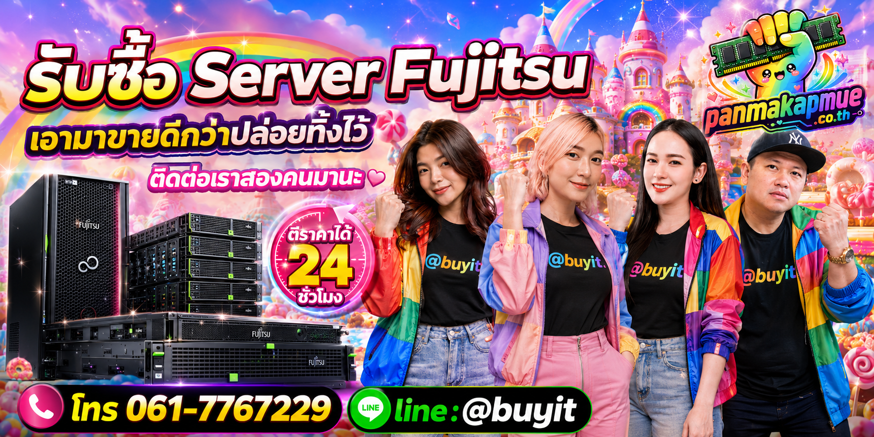 รับซื้อ Server Fujitsu ติดต่อง่าย ตอบเร็วได้ 24 ชั่วโมง Line @buyit